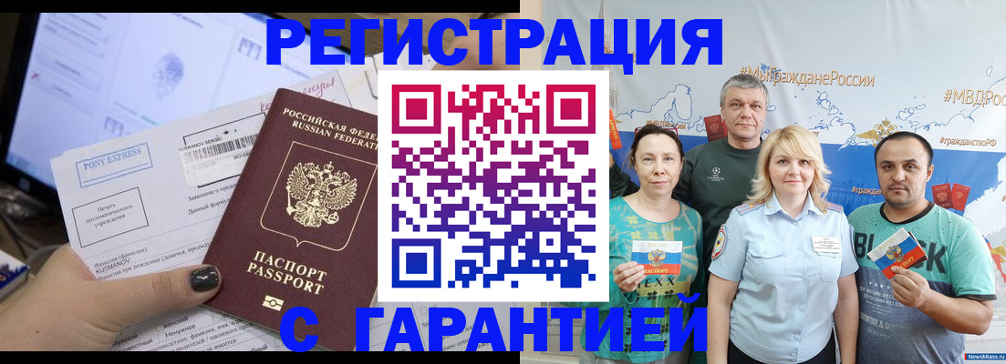 временная регистрация недорого в Гае